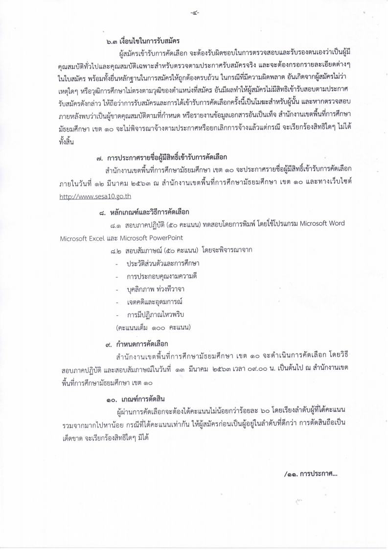 สพม.เขต10-เพชรบุรี - ครูโอ๋ รูปที่ 1